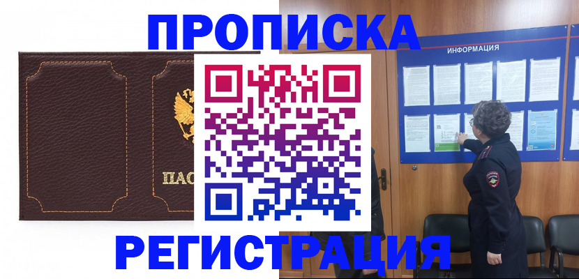 прописка в Вышнем Волочке