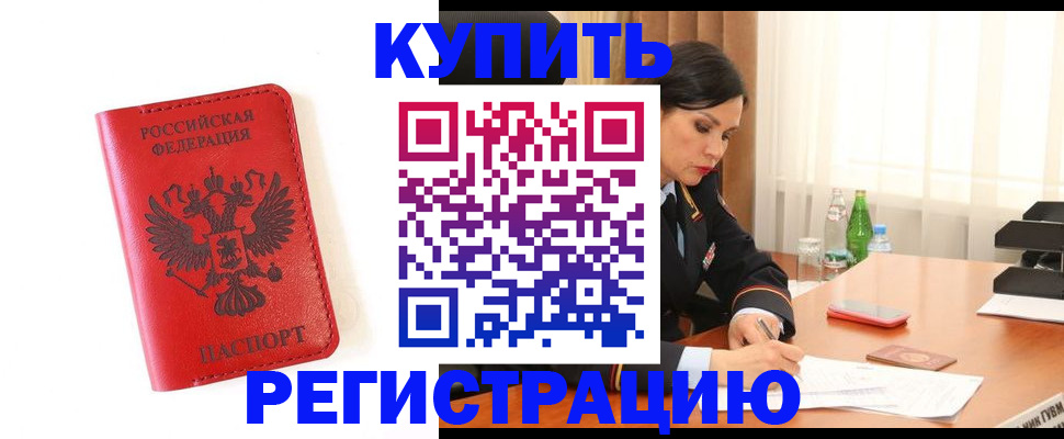 прописка для работы в Вышнем Волочке