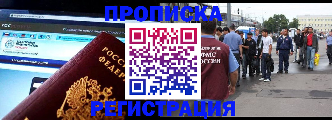 временная регистрация купить в Вышнем Волочке