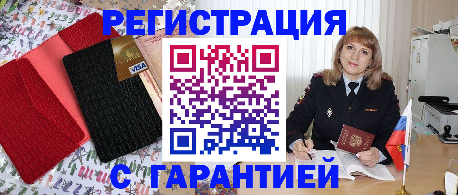 временная регистрация 2025 в Вышнем Волочке